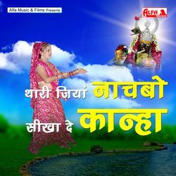 Biraj Ka Moriya Mane Shyam Se Mila De