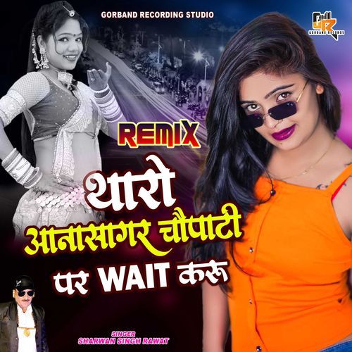 Tharo Aanasagar Chopati Par Wait Karu (Remix)