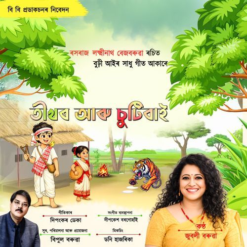 Tikhor Aaru Suti Bai