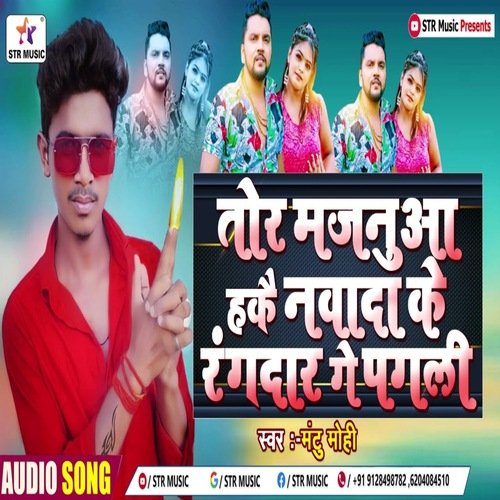 Tor Majanua Hakai Nawada Ke Rangdar Ge Pagli