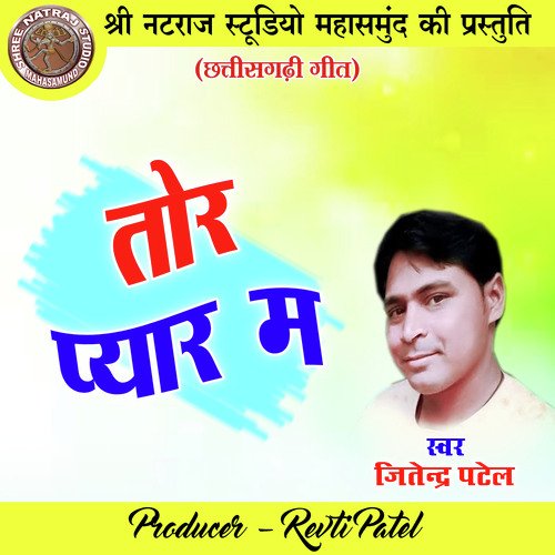 Tor Pyar Ma (Chhattisgarhi Geet)