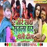 Tore Sathe Sutla Par Holau chhori dhila (Bhojpuri)