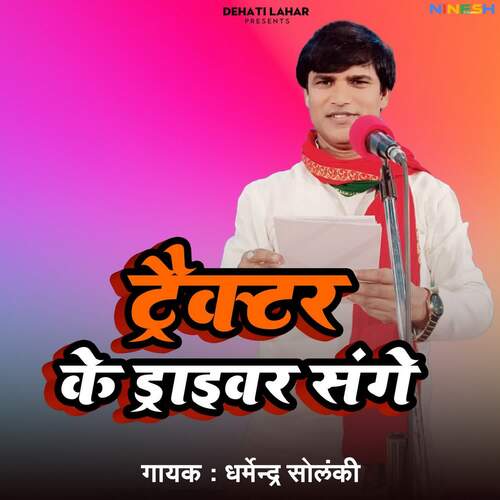 Tractor Ke Driver Sange Songs Download Free Online Songs JioSaavn