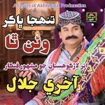 Tuhnja Bhakar Wathan Tha