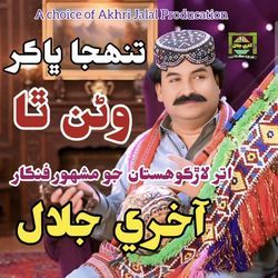 Tuhnja Bhakar Wathan Tha