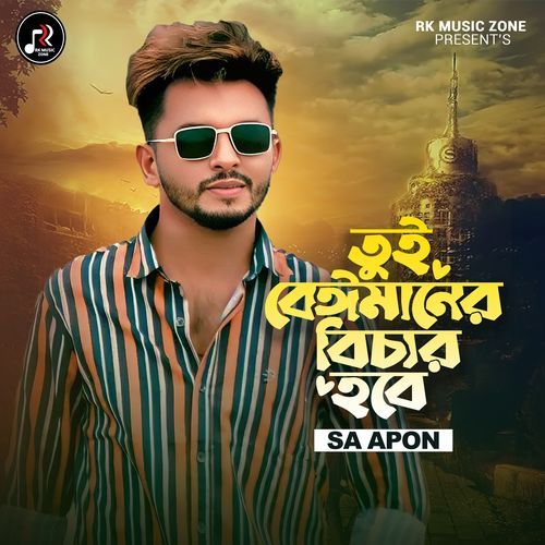 Tui Beimaner Bichar Hobe