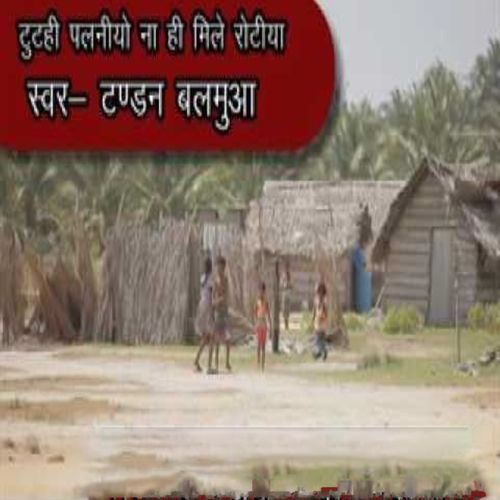 Tutahi Palaniyo Na Hi Mile Rotiya (Original)