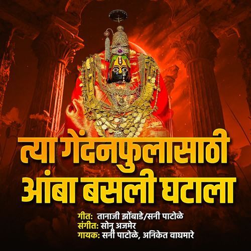 Tya Gendanfulasathi Amba Basali Ghatala