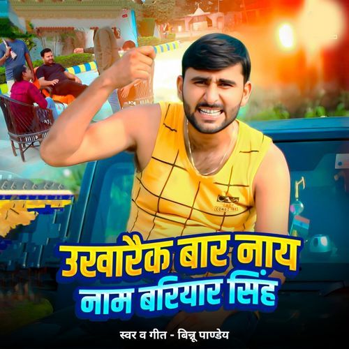 Ukharaik Baar Nay Naam Bariyar Singh