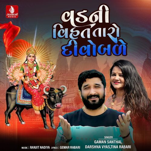 Vadani Vihat Taro Divo Bale