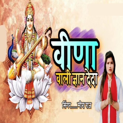 Veena Wali Gyan Deda