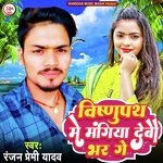 Vishnupat Me Magiya Debau Bhar GE