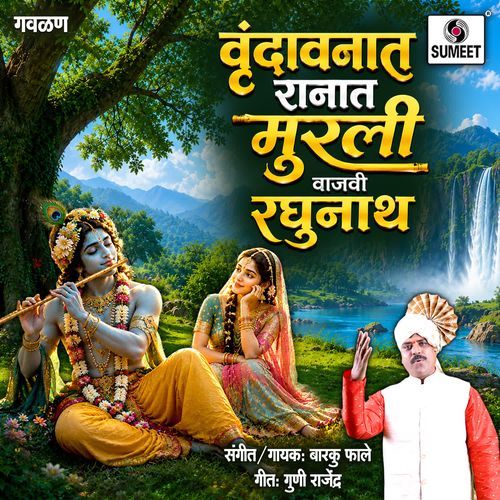 Vrundavanat Ranat Murli Wajavi Raghunath