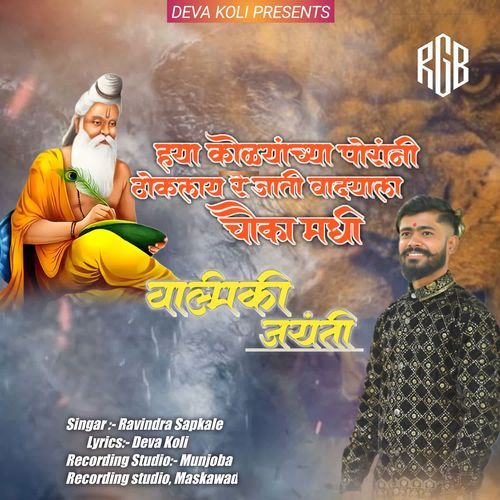 Ya Kolyanchya Porani Thoklay Ra Jaati Vadyala Chowka Madhi