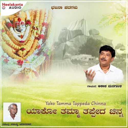 Yako Tamma Tappeda Chinna
