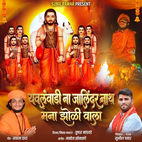 Yavalvadi Na Jalindar Nath Mana Zoli Wala