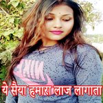 Ye Saiya Hamara Laj Lagata