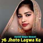 76 Jhoto Lagwa Ke