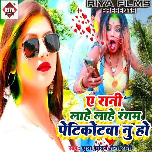 A Rani Lahe Lahe Rangam Petikotawa Nu Ho