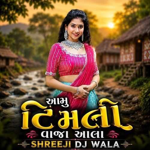 AAMU TIMLI WAJA AALA SHREEJI DJ WALA