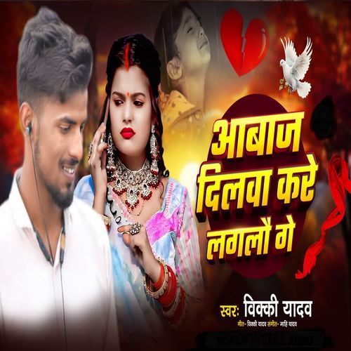 Aabaj Dilva Kare Laglau Ge