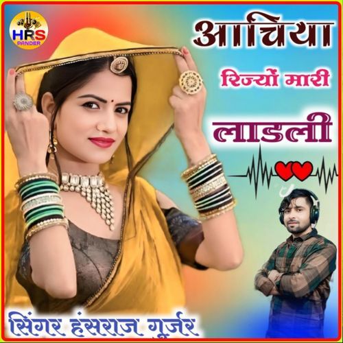 Aachiya Rijo Mari Ladli