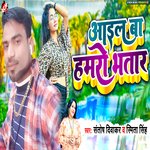 Aail Ba Hamaro Bhatar