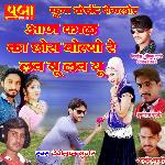 Aaj Kal Ka Chora Boleyo Raj Love You Love You (Rajasthani)