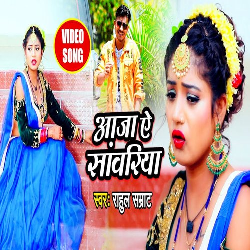 Aaja Ae Sawariya (Bhojpuri Song)