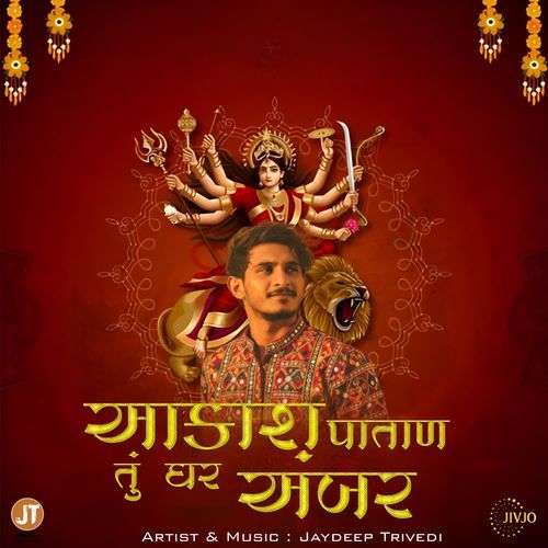 Aakash Patal Tu Dhar Amber