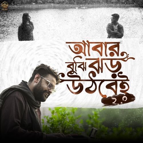 Abar Jhor (2.0)