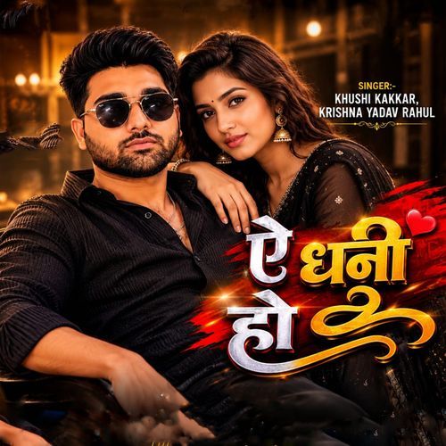 Ae Dhani Ho