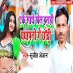 Aeke Sathe Khel Halahi Ghaghapani Ge Chhauri