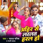 Ahir Se Larlat Haral Ho