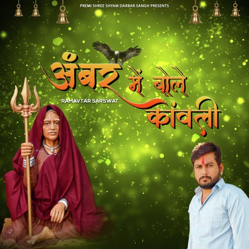 Ambar Me Bole Kanwali