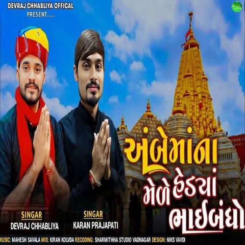 Ambe Mana Mele Hedya Bhaibandho