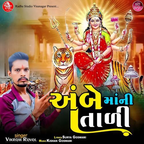 Ambe Mani Tali
