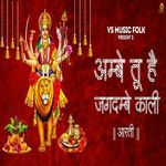 Ambe Tu Hai Jagdambe Kali