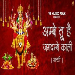Ambe Tu Hai Jagdambe Kali