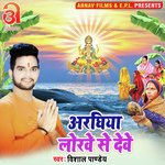 Araghiya Lorawe Se Deve (Bhojpuri)