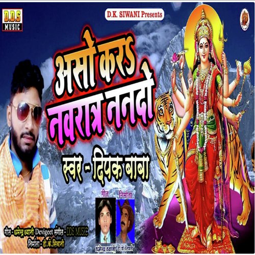 Aso Kara Navratr Nando (Devotional Bhojpuri Song)