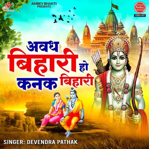 Avadh Bihari Ho Kanak Bihari