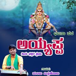 Ayyappa Ninu Bhaktara Premi