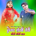 लेगर होगी तेरी मीठी मीठी बात