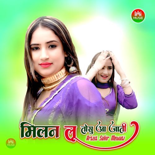 मिलन लू तोसु आ जाती