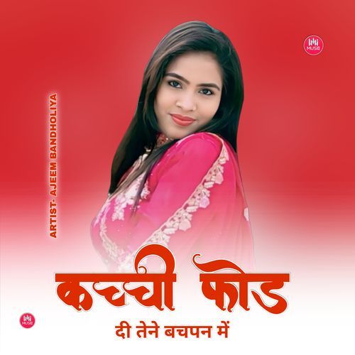 कच्ची फोड दी तेने बचपन में