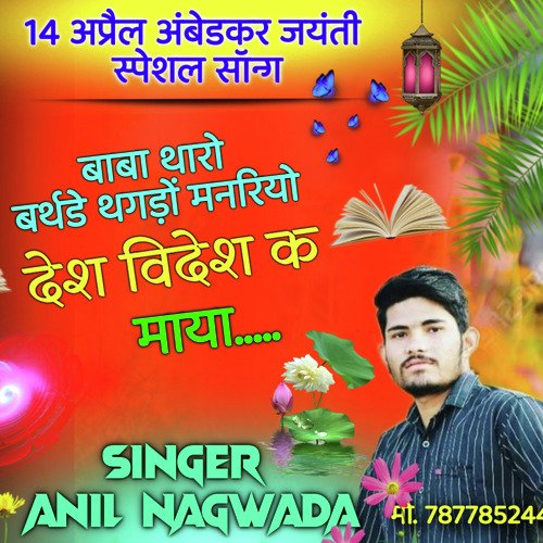 Baba tharo b day tgdo mn riyo desh videsh h maya