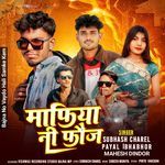 Bajna No Vaydo Hali Samke Kem - MAFIYA NI FOJ