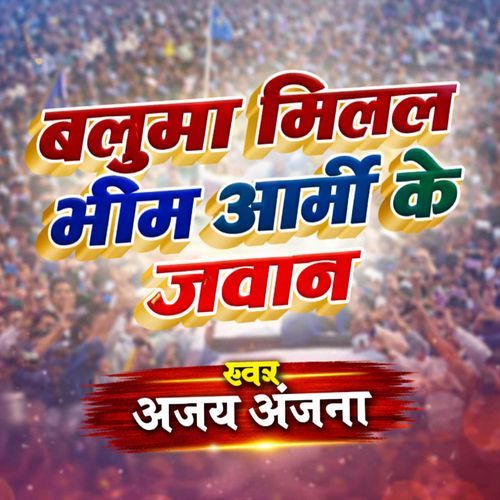 Balamua Milal Bhim Army Ke Javan