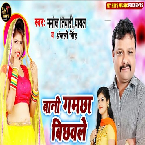 Bani Gamchha Bichhawale - Single